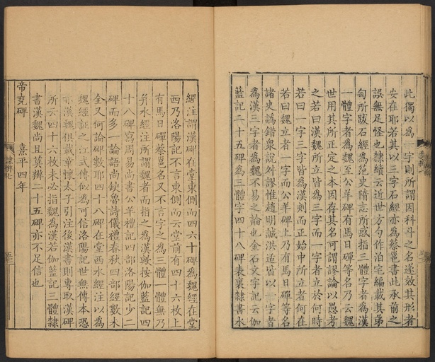 顾蔼吉 隶辨 - 卷七 碑考上 - 書法道 - 书法字帖墨迹碑帖作品高清欣赏 - 52