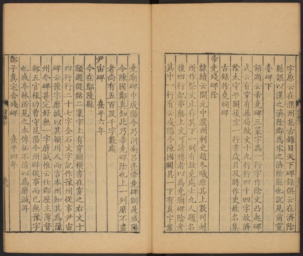 顾蔼吉 隶辨 - 卷七 碑考上 - 書法道 - 书法字帖墨迹碑帖作品高清欣赏 - 53