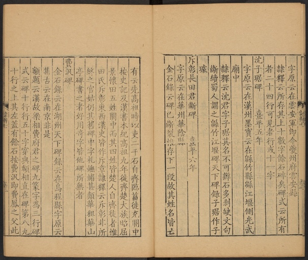 顾蔼吉 隶辨 - 卷七 碑考上 - 書法道 - 书法字帖墨迹碑帖作品高清欣赏 - 54