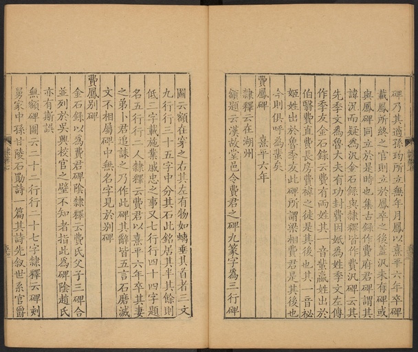 顾蔼吉 隶辨 - 卷七 碑考上 - 書法道 - 书法字帖墨迹碑帖作品高清欣赏 - 55