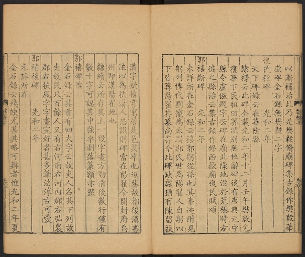 顾蔼吉 隶辨 - 卷七 碑考上 - 書法道 - 书法字帖墨迹碑帖作品高清欣赏 - 58