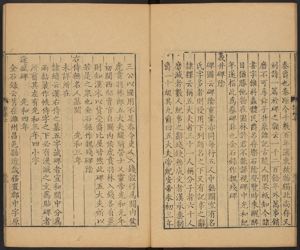 顾蔼吉 隶辨 - 卷七 碑考上 - 書法道 - 书法字帖墨迹碑帖作品高清欣赏 - 60