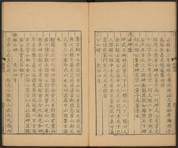 顾蔼吉 隶辨 - 卷七 碑考上 - 書法道 - 书法字帖墨迹碑帖作品高清欣赏 - 61