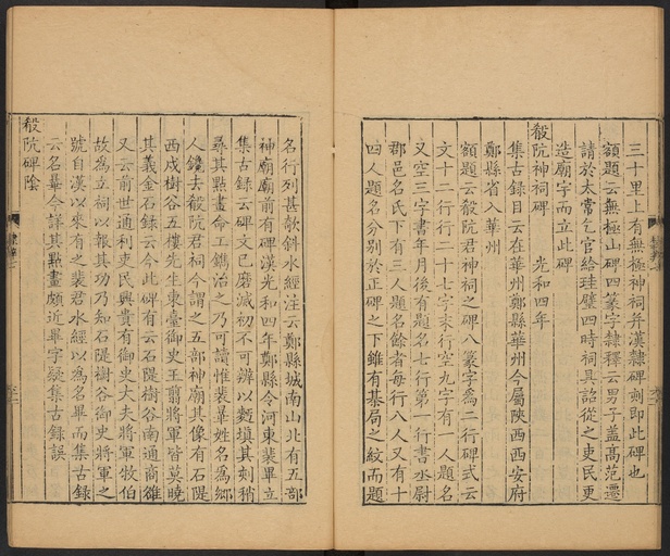 顾蔼吉 隶辨 - 卷七 碑考上 - 書法道 - 书法字帖墨迹碑帖作品高清欣赏 - 62