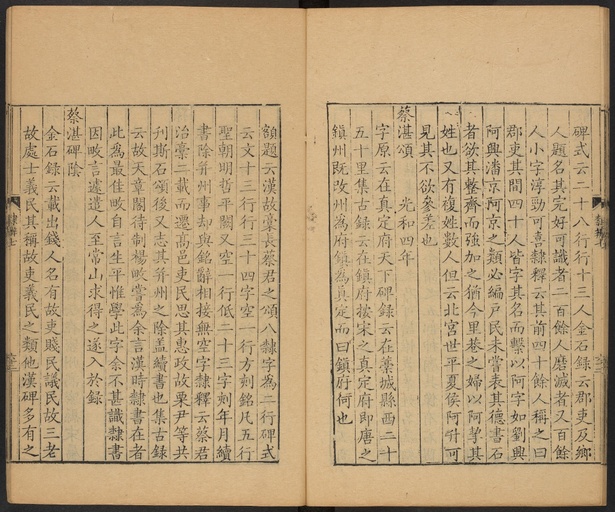 顾蔼吉 隶辨 - 卷七 碑考上 - 書法道 - 书法字帖墨迹碑帖作品高清欣赏 - 63