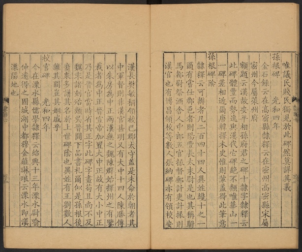 顾蔼吉 隶辨 - 卷七 碑考上 - 書法道 - 书法字帖墨迹碑帖作品高清欣赏 - 64