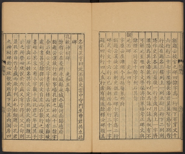 顾蔼吉 隶辨 - 卷七 碑考上 - 書法道 - 书法字帖墨迹碑帖作品高清欣赏 - 65