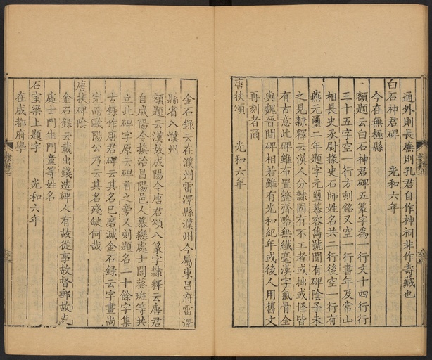 顾蔼吉 隶辨 - 卷七 碑考上 - 書法道 - 书法字帖墨迹碑帖作品高清欣赏 - 66