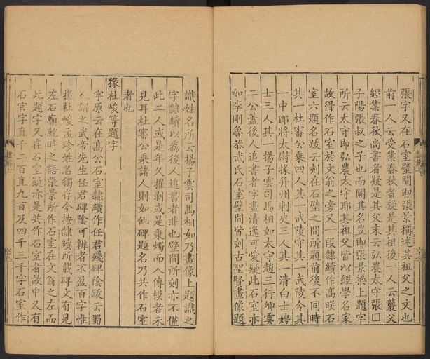 顾蔼吉 隶辨 - 卷七 碑考上 - 書法道 - 书法字帖墨迹碑帖作品高清欣赏 - 69