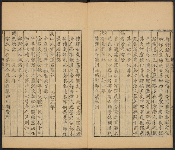 顾蔼吉 隶辨 - 卷七 碑考上 - 書法道 - 书法字帖墨迹碑帖作品高清欣赏 - 7