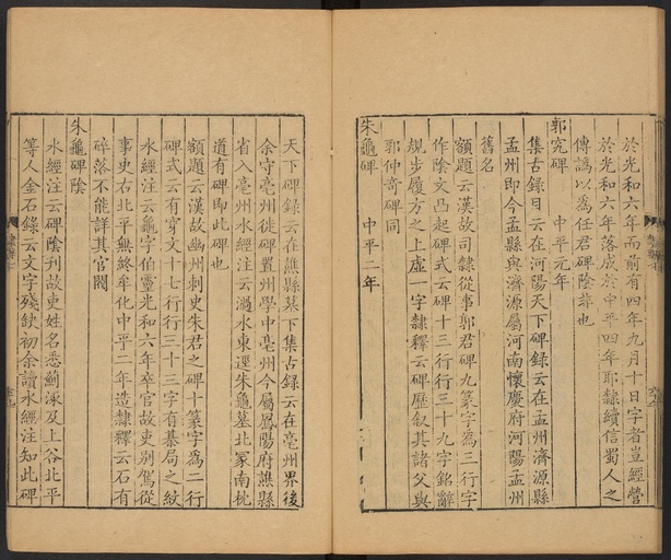 顾蔼吉 隶辨 - 卷七 碑考上 - 書法道 - 书法字帖墨迹碑帖作品高清欣赏 - 70