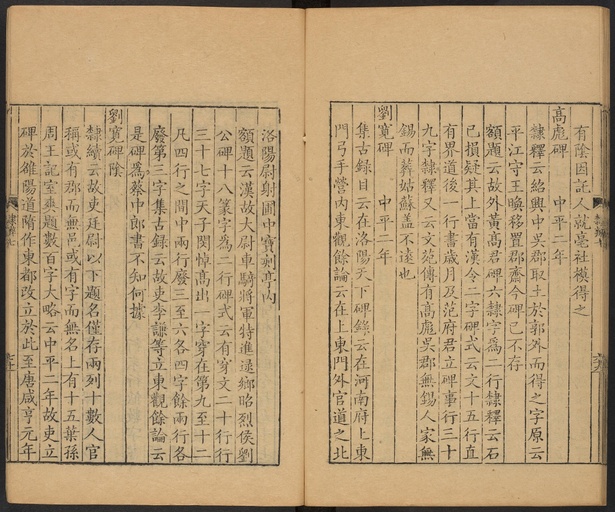 顾蔼吉 隶辨 - 卷七 碑考上 - 書法道 - 书法字帖墨迹碑帖作品高清欣赏 - 71