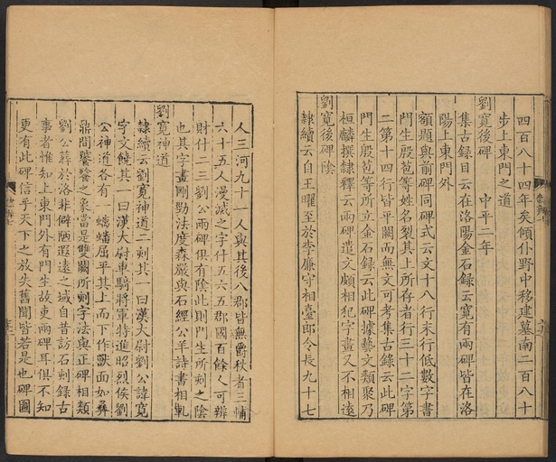 顾蔼吉 隶辨 - 卷七 碑考上 - 書法道 - 书法字帖墨迹碑帖作品高清欣赏 - 72