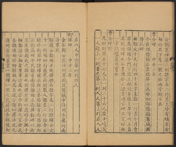 顾蔼吉 隶辨 - 卷七 碑考上 - 書法道 - 书法字帖墨迹碑帖作品高清欣赏 - 73