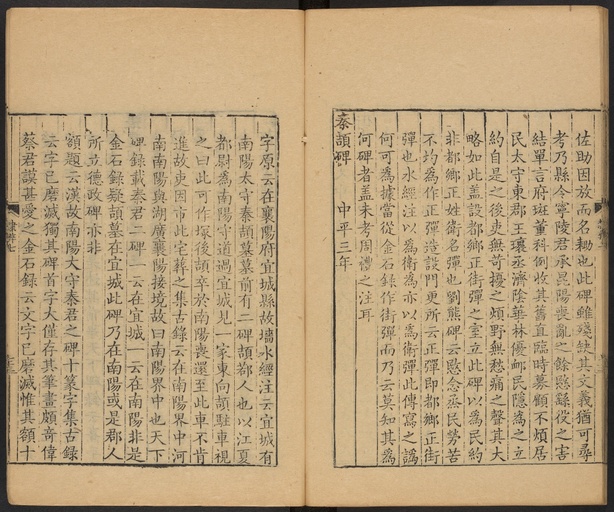 顾蔼吉 隶辨 - 卷七 碑考上 - 書法道 - 书法字帖墨迹碑帖作品高清欣赏 - 74