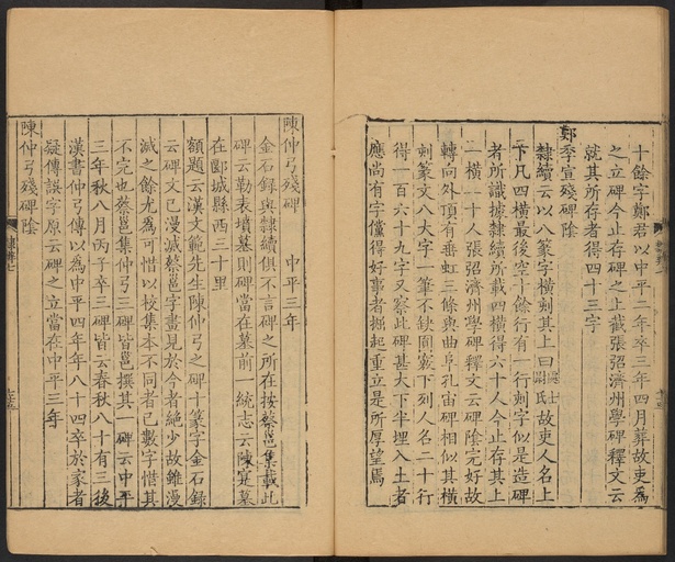 顾蔼吉 隶辨 - 卷七 碑考上 - 書法道 - 书法字帖墨迹碑帖作品高清欣赏 - 76