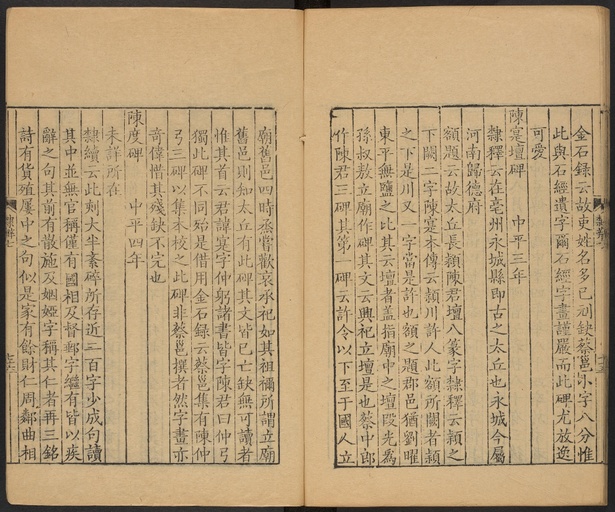 顾蔼吉 隶辨 - 卷七 碑考上 - 書法道 - 书法字帖墨迹碑帖作品高清欣赏 - 77