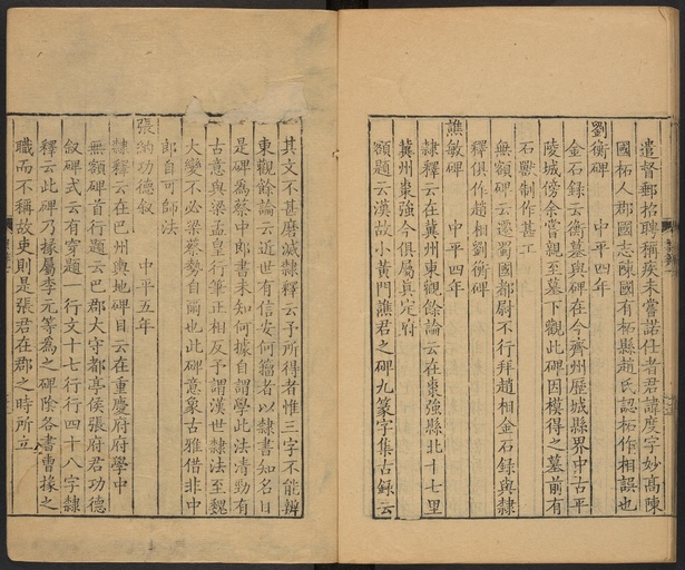 顾蔼吉 隶辨 - 卷七 碑考上 - 書法道 - 书法字帖墨迹碑帖作品高清欣赏 - 78