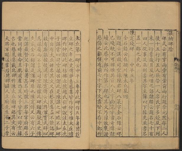 顾蔼吉 隶辨 - 卷七 碑考上 - 書法道 - 书法字帖墨迹碑帖作品高清欣赏 - 79