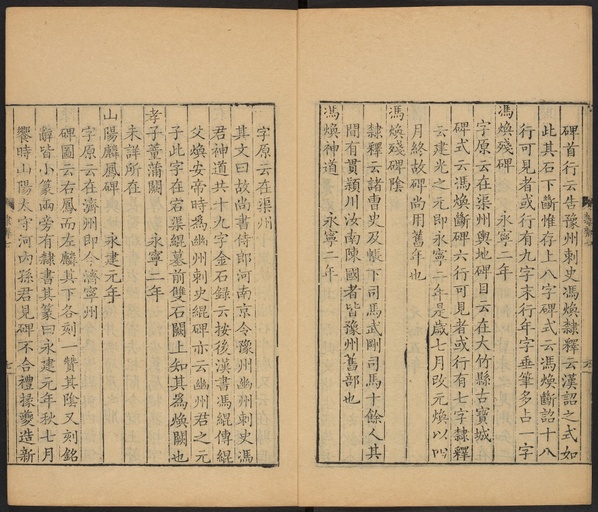 顾蔼吉 隶辨 - 卷七 碑考上 - 書法道 - 书法字帖墨迹碑帖作品高清欣赏 - 8