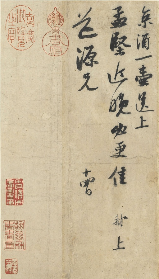 苏轼 京酒帖 - 纸本墨迹 - 書法道 - 书法字帖墨迹碑帖作品高清欣赏 - 1