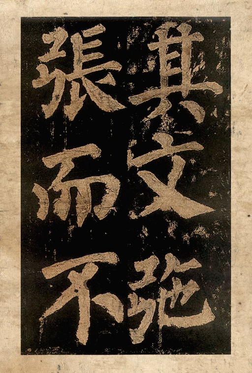 颜真卿 东方朔画赞 - 宋拓本二 - 書法道 - 书法字帖墨迹碑帖作品高清欣赏 - 26