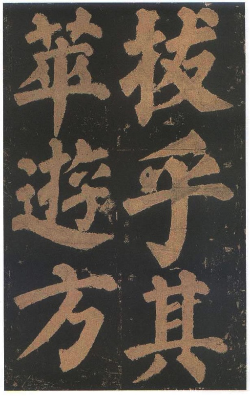 颜真卿 东方朔画赞 - 宋拓本二 - 書法道 - 书法字帖墨迹碑帖作品高清欣赏 - 54