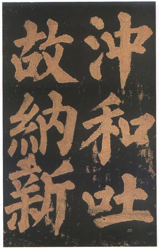 颜真卿 东方朔画赞 - 宋拓本二 - 書法道 - 书法字帖墨迹碑帖作品高清欣赏 - 57