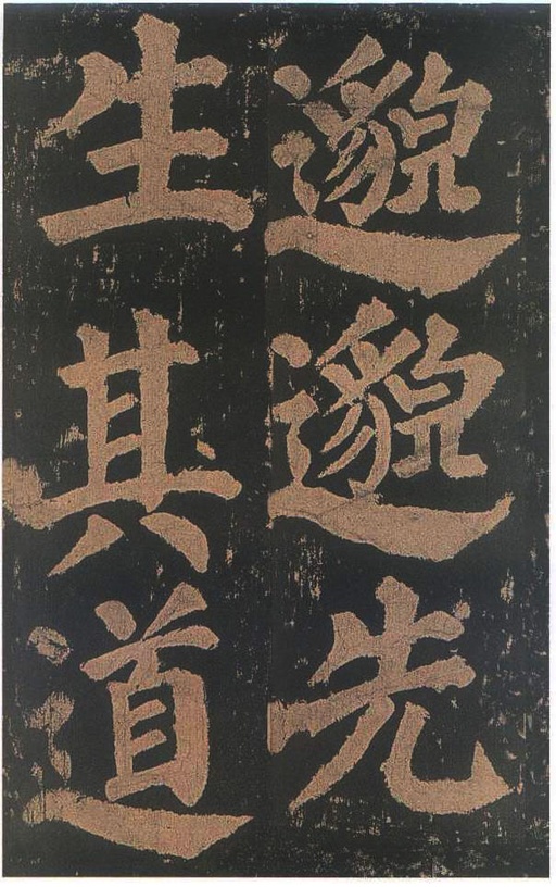 颜真卿 东方朔画赞 - 宋拓本二 - 書法道 - 书法字帖墨迹碑帖作品高清欣赏 - 85