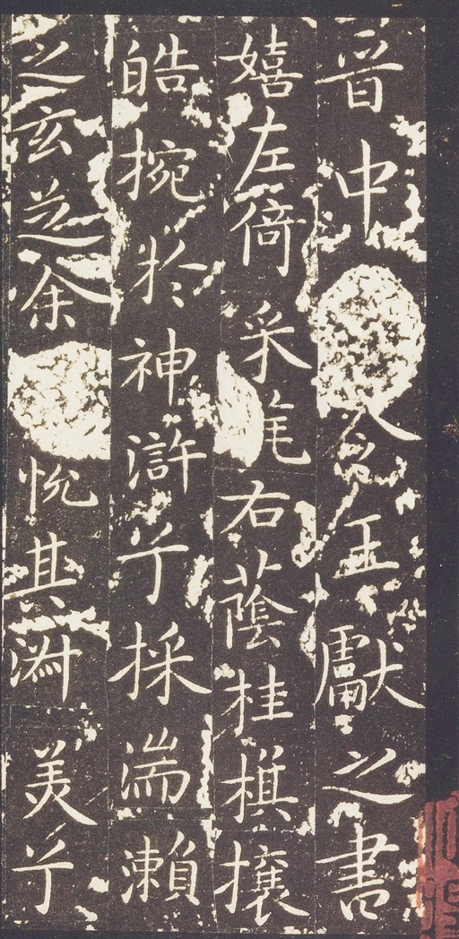 王献之 洛神赋十三行 - 张廷济藏宋拓剪裱本 - 書法道 - 书法字帖墨迹碑帖作品高清欣赏 - 1