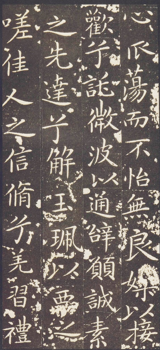 王献之 洛神赋十三行 - 张廷济藏宋拓剪裱本 - 書法道 - 书法字帖墨迹碑帖作品高清欣赏 - 2