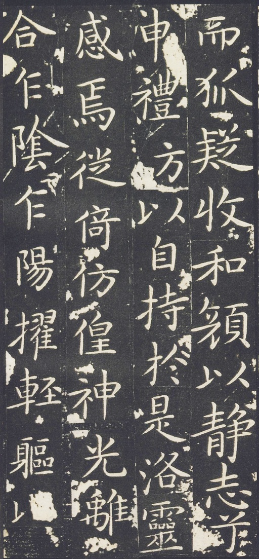 王献之 洛神赋十三行 - 张廷济藏宋拓剪裱本 - 書法道 - 书法字帖墨迹碑帖作品高清欣赏 - 4