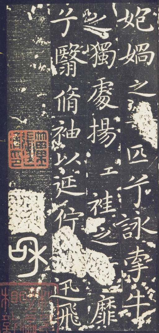 王献之 洛神赋十三行 - 张廷济藏宋拓剪裱本 - 書法道 - 书法字帖墨迹碑帖作品高清欣赏 - 7