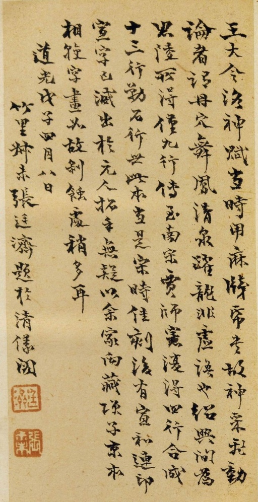 王献之 洛神赋十三行 - 张廷济藏宋拓剪裱本 - 書法道 - 书法字帖墨迹碑帖作品高清欣赏 - 8