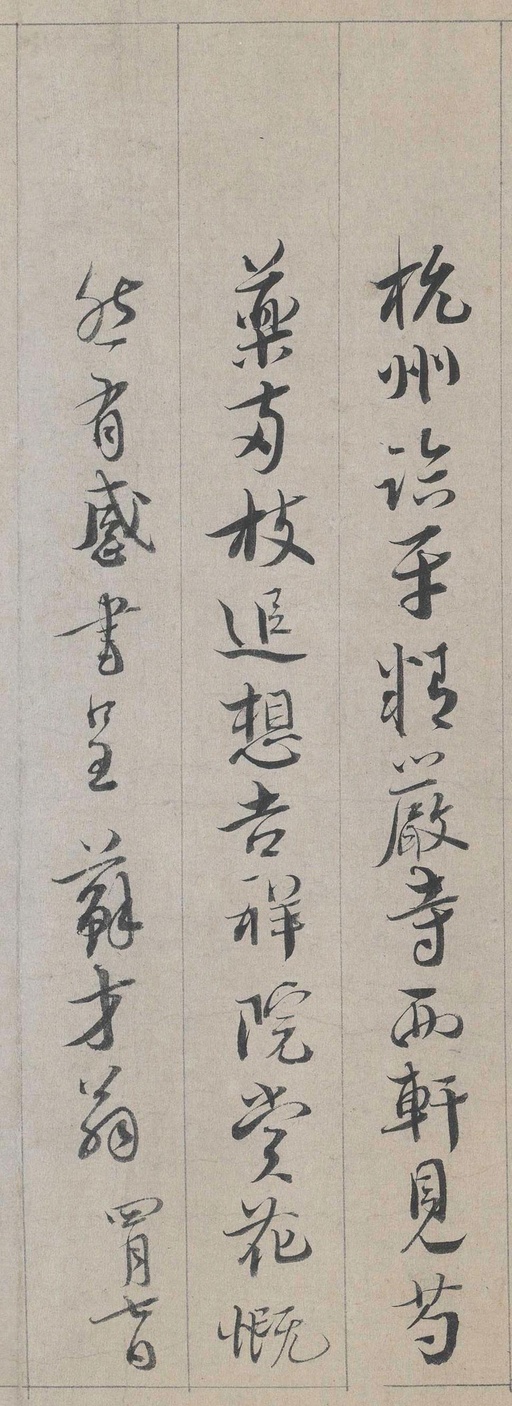 蔡襄 自书诗卷 - 纸本墨迹 - 書法道 - 书法字帖墨迹碑帖作品高清欣赏 - 11