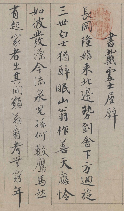 蔡襄 自书诗卷 - 纸本墨迹 - 書法道 - 书法字帖墨迹碑帖作品高清欣赏 - 2