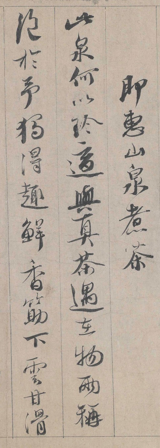 蔡襄 自书诗卷 - 纸本墨迹 - 書法道 - 书法字帖墨迹碑帖作品高清欣赏 - 20