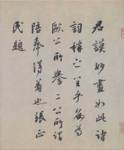 蔡襄 自书诗卷 - 纸本墨迹 - 書法道 - 书法字帖墨迹碑帖作品高清欣赏 - 24