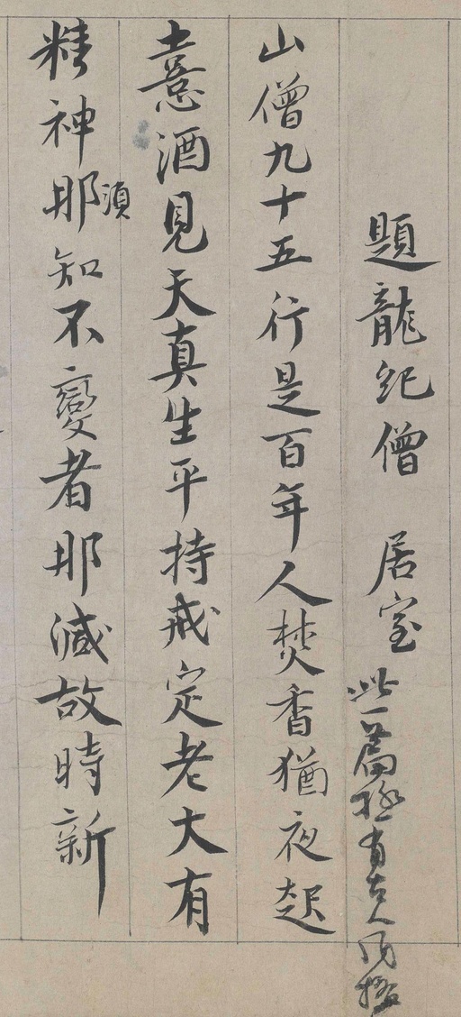 蔡襄 自书诗卷 - 纸本墨迹 - 書法道 - 书法字帖墨迹碑帖作品高清欣赏 - 3