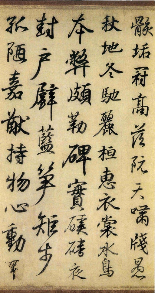 王羲之 临钟繇千字文 - 版本二 - 書法道 - 书法字帖墨迹碑帖作品高清欣赏 - 10