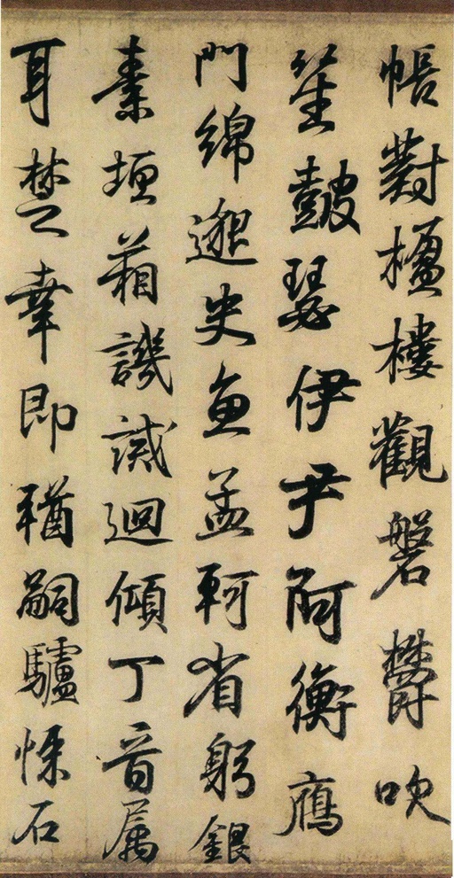 王羲之 临钟繇千字文 - 版本二 - 書法道 - 书法字帖墨迹碑帖作品高清欣赏 - 11