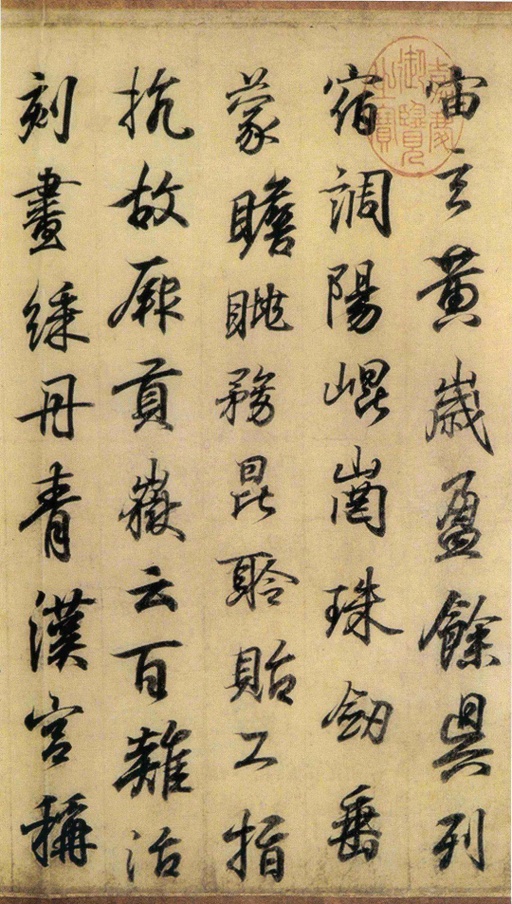 王羲之 临钟繇千字文 - 版本二 - 書法道 - 书法字帖墨迹碑帖作品高清欣赏 - 5