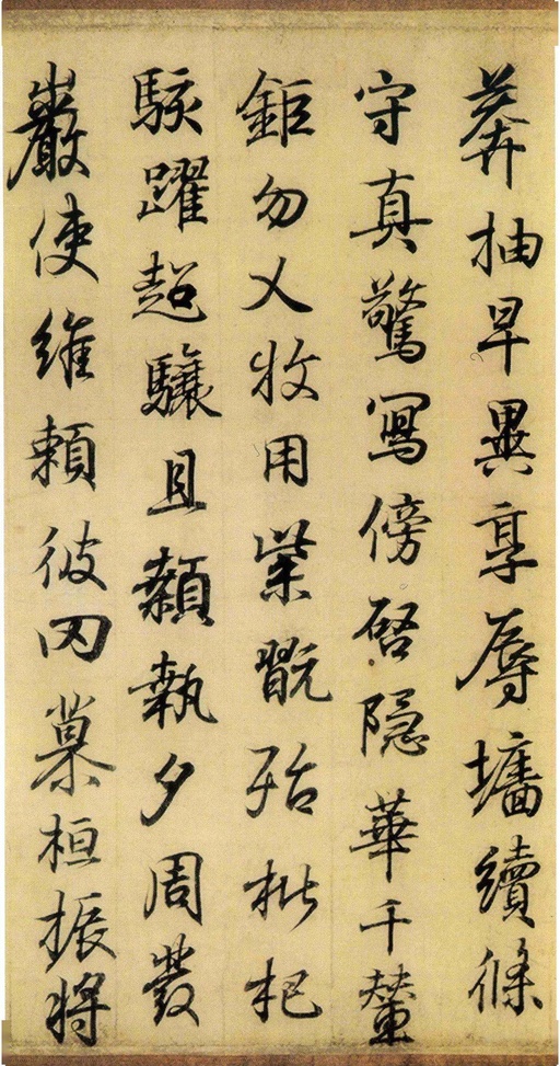 王羲之 临钟繇千字文 - 版本二 - 書法道 - 书法字帖墨迹碑帖作品高清欣赏 - 8