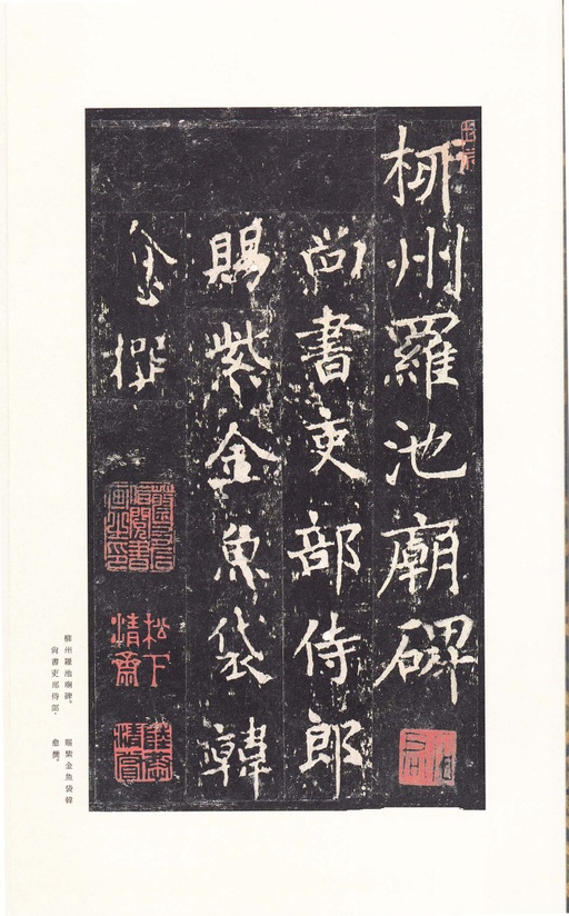 沈传师 柳州罗池庙碑 - 宋拓本 - 書法道 - 书法字帖墨迹碑帖作品高清欣赏 - 10