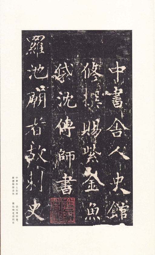 沈传师 柳州罗池庙碑 - 宋拓本 - 書法道 - 书法字帖墨迹碑帖作品高清欣赏 - 11