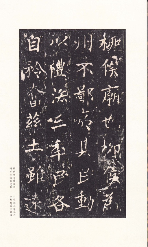 沈传师 柳州罗池庙碑 - 宋拓本 - 書法道 - 书法字帖墨迹碑帖作品高清欣赏 - 12