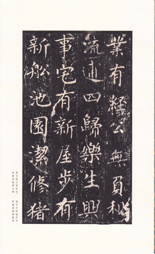 沈传师 柳州罗池庙碑 - 宋拓本 - 書法道 - 书法字帖墨迹碑帖作品高清欣赏 - 16