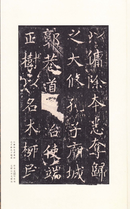 沈传师 柳州罗池庙碑 - 宋拓本 - 書法道 - 书法字帖墨迹碑帖作品高清欣赏 - 19