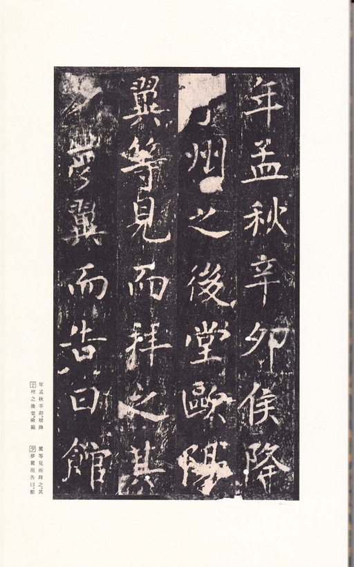 沈传师 柳州罗池庙碑 - 宋拓本 - 書法道 - 书法字帖墨迹碑帖作品高清欣赏 - 22