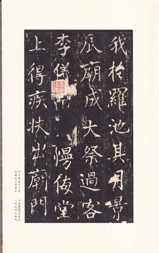 沈传师 柳州罗池庙碑 - 宋拓本 - 書法道 - 书法字帖墨迹碑帖作品高清欣赏 - 23